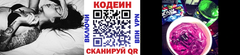 Codein напиток Lean (лин)  Реутов 